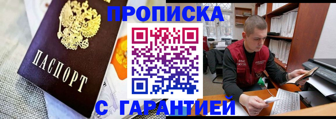 купить прописку в Гагарине