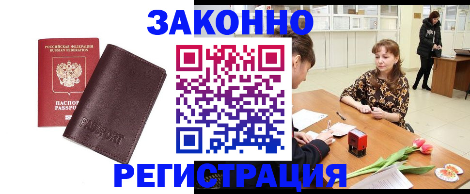 прописка для работы в Гагарине