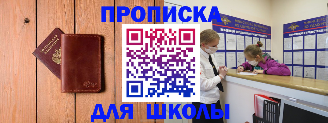 прописка для школы в Гагарине